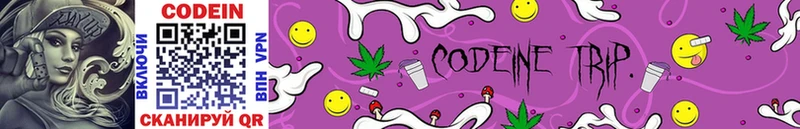 Кодеин Purple Drank  Советская Гавань 