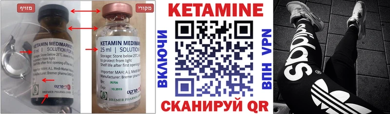 Кетамин ketamine Советская Гавань
